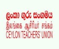 ஆசிரியரின் கொலையைக் கண்டிக்கின்றது இலங்கை ஆசிரியர் சங்கம்!